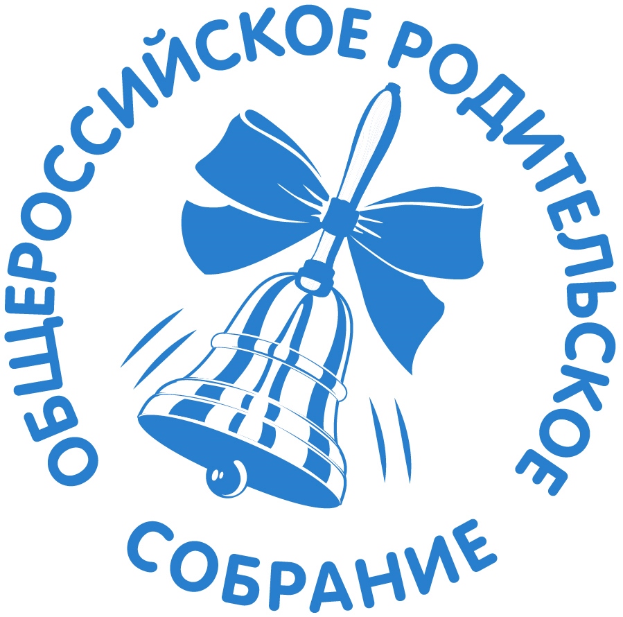 Общероссийское родительское oнлайн-сoбрaние.